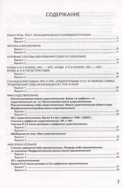 Фотография книги "Евгения Груздева: ВПР Русский язык. 6 класс. Контрольные измерительные материалы. ФГОС"