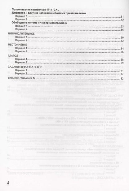 Фотография книги "Евгения Груздева: ВПР Русский язык. 6 класс. Контрольные измерительные материалы. ФГОС"