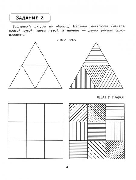 Фотография книги "Евгения Гусева: Правая, левая, вместе! Межполушарное взаимодействие. Самые сложные задания"