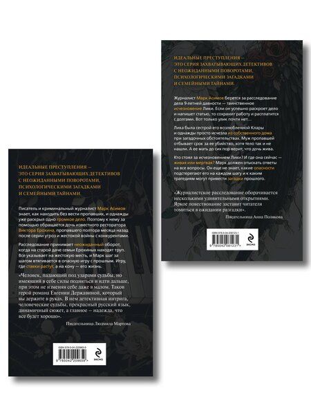 Фотография книги "Евгения Игоревна: Комплект из 2-х книг. Двуликая правда + Незримый убийца"
