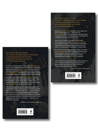 Фотография книги "Евгения Игоревна: Комплект из 2-х книг. Двуликая правда + Незримый убийца"