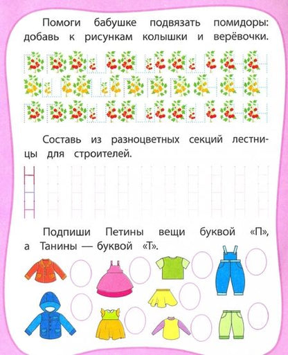 Фотография книги "Евгения Ищук: Мои любимые прописи. Печатные буквы. Рабочая тетрадь дошкольника. ФГОС ДО"