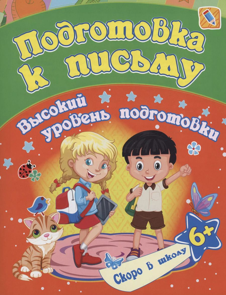 Обложка книги "Евгения Ищук: Подготовка к письму"