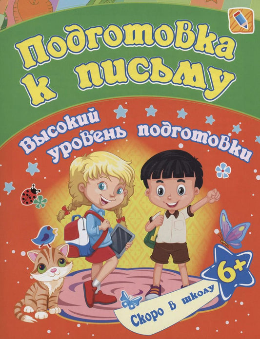 Обложка книги "Евгения Ищук: Подготовка к письму"