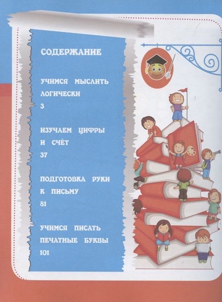 Фотография книги "Евгения Ищук: Полный курс подготовки к школе. Сборник развивающих заданий для дошкольников. ФГОС ДО"
