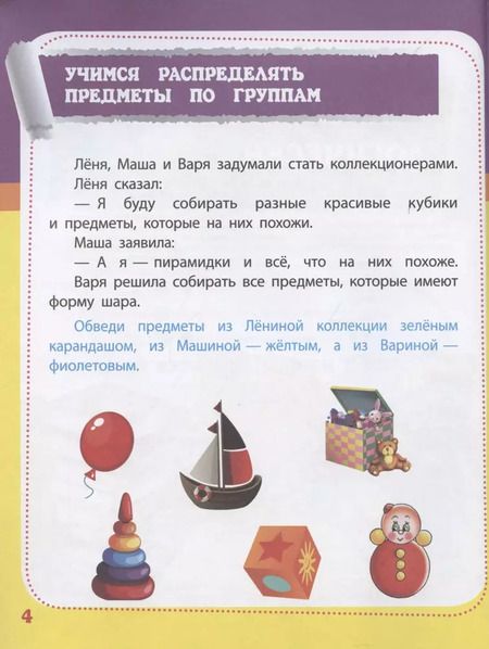 Фотография книги "Евгения Ищук: Полный курс подготовки к школе. Сборник развивающих заданий для дошкольников. ФГОС ДО"