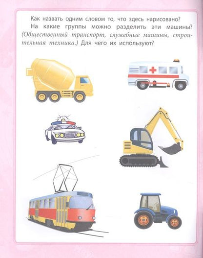 Фотография книги "Евгения Ищук: Развитие речи. Сборник развивающих заданий для детей от 4 лет"