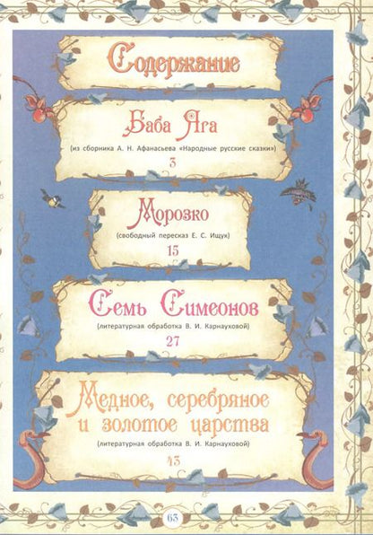 Фотография книги "Евгения Ищук: Семь Симеонов и другие сказки"