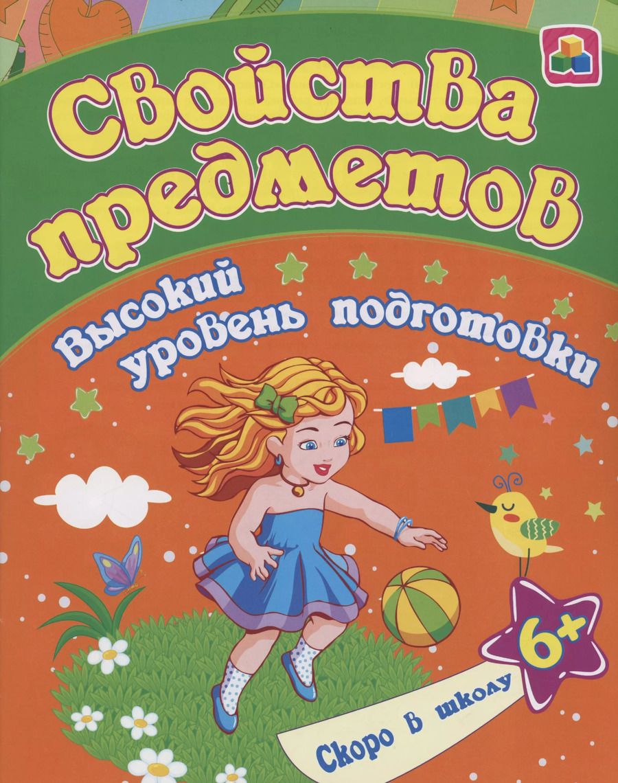 Обложка книги "Евгения Ищук: Свойства предметов"