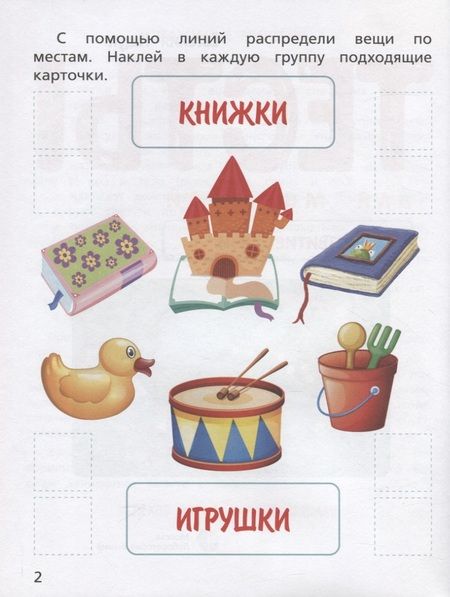 Фотография книги "Евгения Ищук: Тесты для малышей "Развитие речи". ФГОС ДО. Ответы на задания "