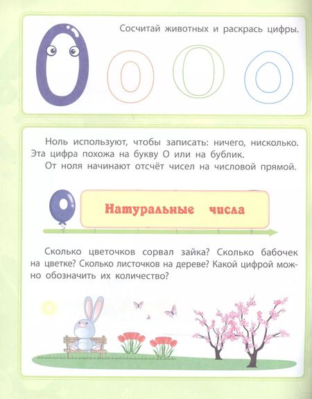 Фотография книги "Евгения Ищук: Цифры и счет. Сборник развивающих заданий для детей от 4 лет"