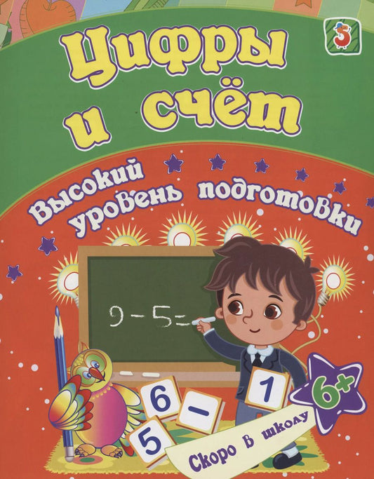 Обложка книги "Евгения Ищук: Цифры и счет"