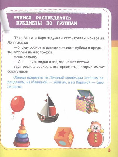 Фотография книги "Евгения Ищук: Учимся мыслить логически: сборник развивающих заданий для дошкольников"
