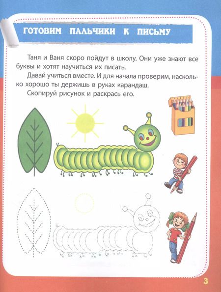 Фотография книги "Евгения Ищук: Учимся писать печатные буквы. Сборник развивающих заданий для дошкольников с наклейками"