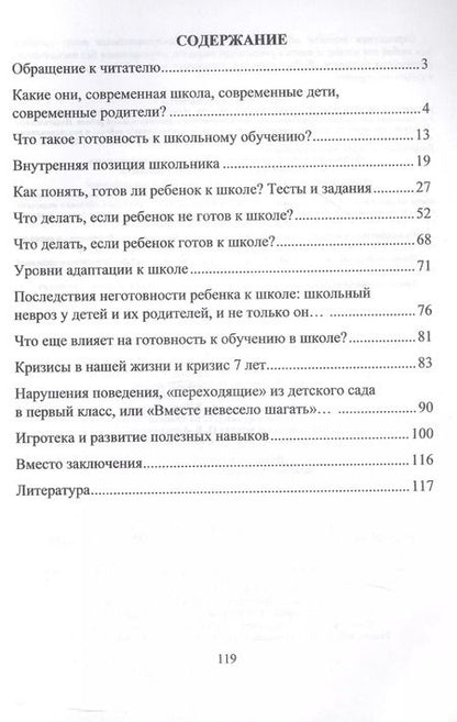 Фотография книги "Евгения Иванова: Как подготовить ребенка к школе"