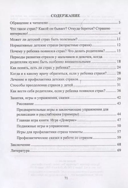 Фотография книги "Евгения Иванова: Стоп, страх! Что важно знать о детских страхах"
