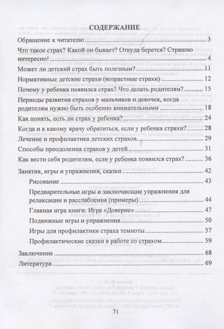 Фотография книги "Евгения Иванова: Стоп, страх! Что важно знать о детских страхах"