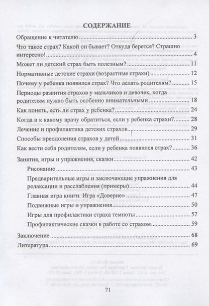 Фотография книги "Евгения Иванова: Стоп, страх! Что важно знать о детских страхах"