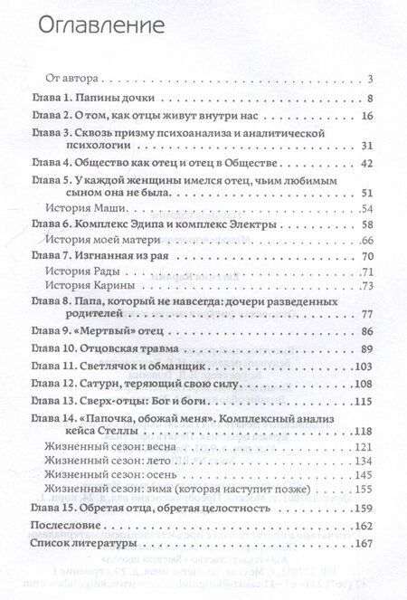 Фотография книги "Евгения Карлин: Дочери и отцы. Отцовская фигура в жизни женщины"