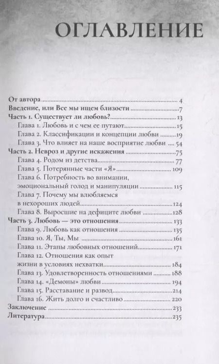 Фотография книги "Евгения Карлин: Любовь и невроз. Путеводитель по вашей истории любви"