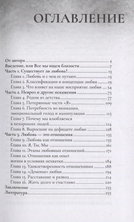 Фотография книги "Евгения Карлин: Любовь и невроз. Путеводитель по вашей истории любви"