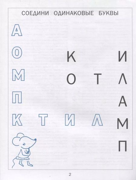 Фотография книги "Евгения Кац: Читаем, играем. Картинки с мышкой Машей"