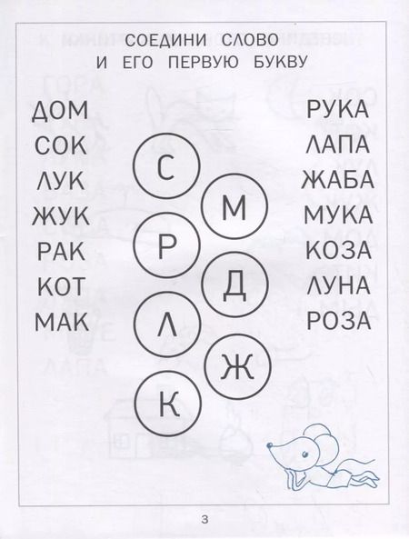 Фотография книги "Евгения Кац: Читаем, играем. Картинки с мышкой Машей"