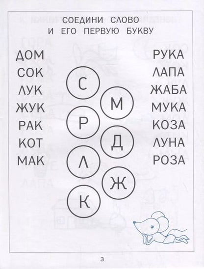 Фотография книги "Евгения Кац: Читаем, играем. Картинки с мышкой Машей"