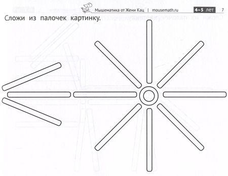 Фотография книги "Евгения Кац: Картинки из счётных палочек"