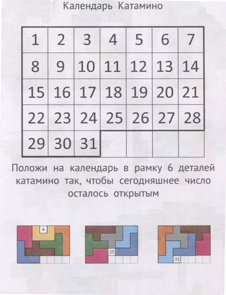 Фотография книги "Евгения Кац: Катамино и пентамино. Варианты игр и заданий"