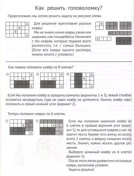 Фотография книги "Евгения Кац: Ковры короля Квадратуса. Головоломка для детей 5–8 лет"