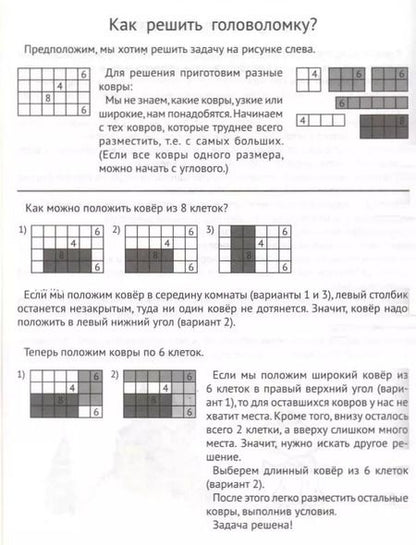 Фотография книги "Евгения Кац: Ковры короля Квадратуса. Головоломка для детей 5–8 лет"