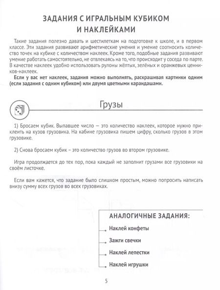 Фотография книги "Евгения Кац: Математика в первом классе: Игральные кубики на уроке"