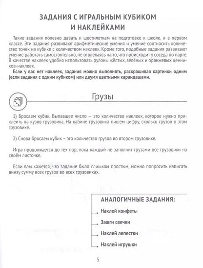 Фотография книги "Евгения Кац: Математика в первом классе: Игральные кубики на уроке"