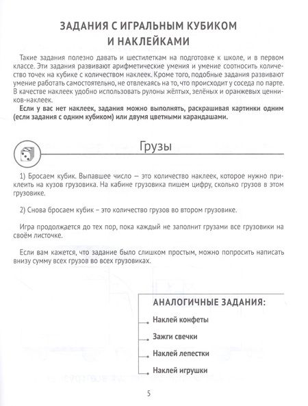 Фотография книги "Евгения Кац: Математика в первом классе: Игральные кубики на уроке"