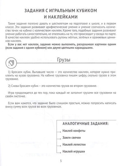 Фотография книги "Евгения Кац: Математика в первом классе: Игральные кубики на уроке"