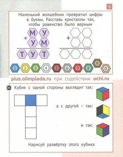 Фотография книги "Евгения Кац: Математика "Заврики". 3 класс. Сборник занимательных заданий для учащихся"