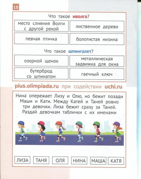 Фотография книги "Евгения Кац: Математика "Заврики". 3 класс. Сборник занимательных заданий для учащихся"