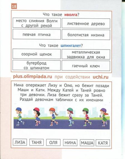 Фотография книги "Евгения Кац: Математика "Заврики". 3 класс. Сборник занимательных заданий для учащихся"