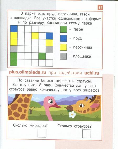 Фотография книги "Евгения Кац: Математика "Заврики". 3 класс. Сборник занимательных заданий для учащихся"