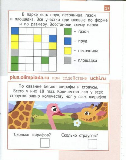 Фотография книги "Евгения Кац: Математика "Заврики". 3 класс. Сборник занимательных заданий для учащихся"