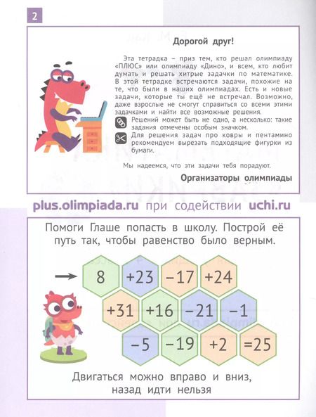 Фотография книги "Евгения Кац: Математика "Заврики". 4 класс. Сборник занимательных заданий для учащихся"