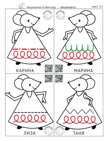 Фотография книги "Евгения Кац: Мышкин сарафан. Игра. Каллиграфия. Прописи. Урок-квест для детей 6-9 лет"