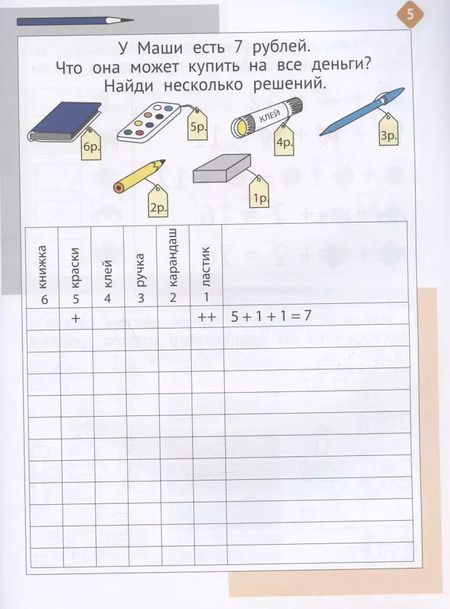 Фотография книги "Евгения Кац: Необычная математика после уроков. Для детей 8 лет"