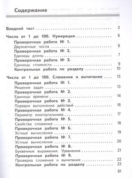 Фотография книги "Евгения Кац: Необычная математика после уроков. Для детей 9 лет"
