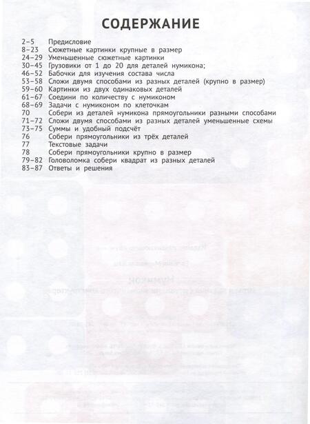 Фотография книги "Евгения Кац: Нумикон. Игры и задания с деталями знаменитого конструктора"