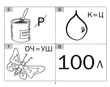 Фотография книги "Евгения Кац: Отгадайки. Простые ребусы для детей"