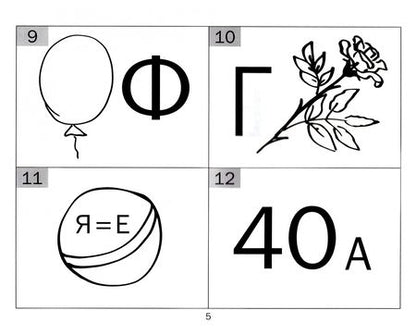 Фотография книги "Евгения Кац: Отгадайки. Простые ребусы для детей"