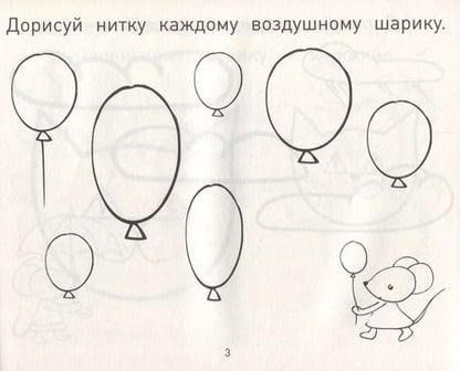 Фотография книги "Евгения Кац: Прописи-дорисовки. Сюжетные картинки с мышкой Машей"
