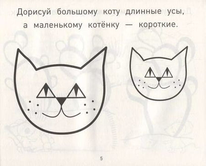 Фотография книги "Евгения Кац: Прописи-дорисовки. Сюжетные картинки с мышкой Машей"